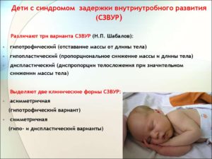 Если плод отстает в развитии на две недели