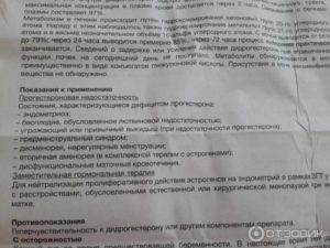 При кровотечении маточном дюфастон