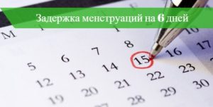 19 дней задержка месячных