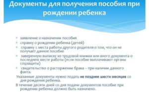 После рождения ребенка какие нужно документы