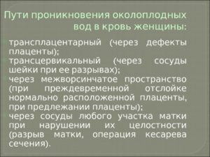 В околоплодных водах кровь