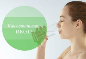 Как у ребенка остановить икоту