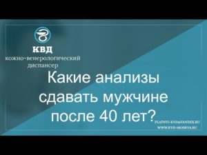 Какие анализы нужно сдать женщине после 40 лет