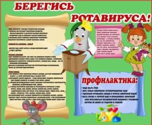 Профилактика ротовирусных инфекций на море