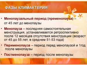 Сколько продолжается климактерический период