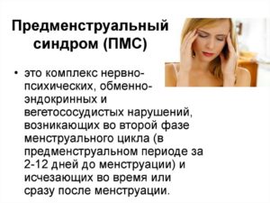 Был пмс но месячные так и не пришли