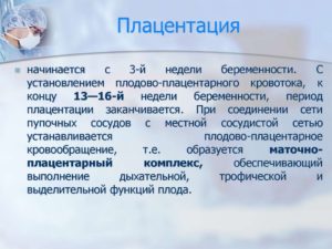 Низкая плацентация при беременности 22 неделя что делать