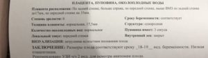 Низкая плацентация при беременности 21 неделя что делать