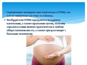 Орви при беременности 1 триместр последствия для малыша