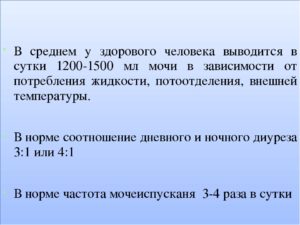 Соотношение дневного и ночного диуреза у здорового ребенка