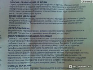 Элевит пронаталь при планировании беременности инструкция по применению