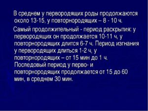 Схватки через каждые 10 минут у повторнородящих