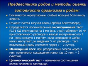 39 40 недель беременности предвестники родов у первородящих