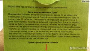 На какой день приходят месячные при приеме джес