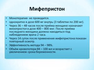 Стимуляция родов мифепристоном через какое время подействует