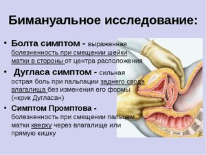 Матка болезненная при пальпации