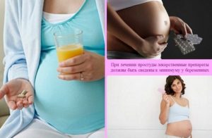 Чем лечить простуду на ранних сроках беременности форум