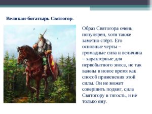 Святогор Русич 36 Сайт Знакомств