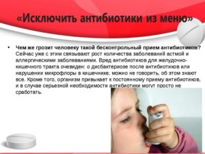 Вред для детей от антибиотиков