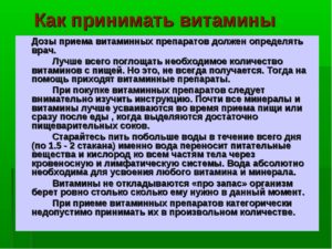 В какое время принимать витамин д