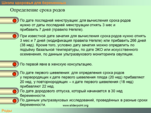 Как определить дату родов по первому шевелению плода