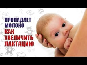 Пропало грудное молоко что делать