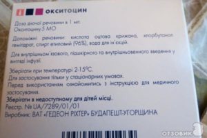 Окситоцин после родов зачем колят