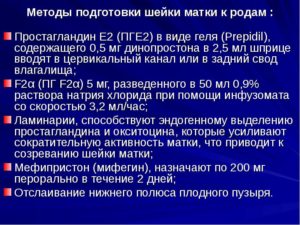 Таблетки для подготовки шейки матки к родам