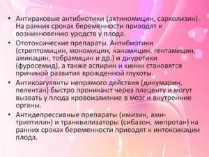 Можно ли пить антибиотики на ранних сроках беременности