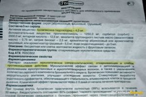 Бромгексин при грудном вскармливании