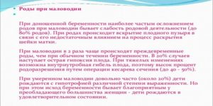 Маловодие при беременности 32 недели причины и последствия