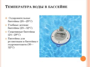 Какая температура воды должна быть в детском бассейне