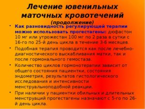 При кровотечении маточном дюфастон