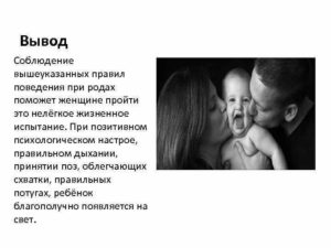 Правильное поведение в родах