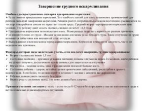 Как быстро уходит молоко после завершения грудного вскармливания