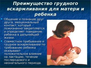 Значение грудного вскармливания для ребенка и матери