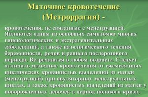 Маточные кровотечения в менопаузе