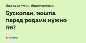 Сколько пить ношпу перед родами