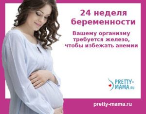 Болит поясница 24 неделя беременности