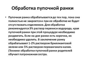 Обработка пуповины новорожденного алгоритм