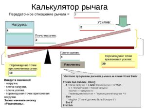 Расчет усилия на рычаге