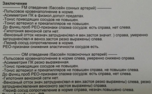 Пульсовое кровенаполнение повышено в бассейне внутренних сонных артерий