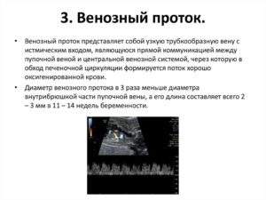 Венозный проток в 12 недель норма таблица