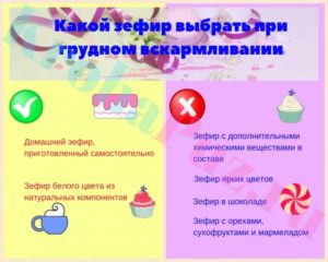 Сколько зефира можно съедать в день кормящей маме