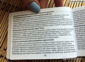 На какой день приходят месячные при приеме джес