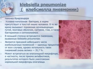 Klebsiella pneumoniae 10 в 5 степени в моче