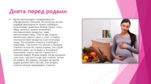 Что можно кушать перед родами