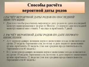 Как определить дату родов по первому шевелению плода