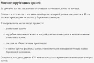 Тонус матки 3 триместр при беременности причины