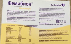 Фемибион 1 инструкция по применению при планировании